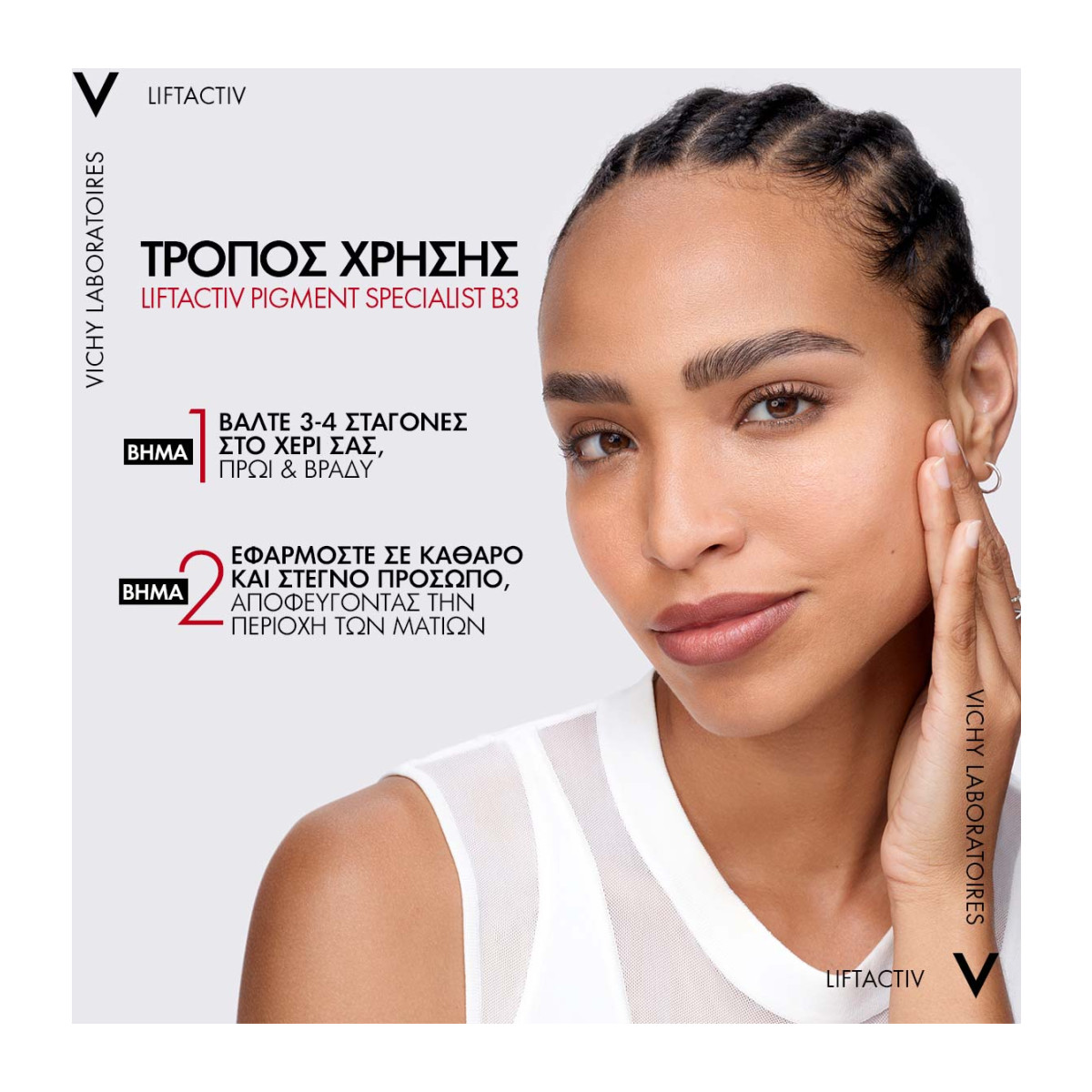 VICHY LIFTACTIV SPECIALIST B3 SERUM ΠΡΟΣΩΠΟΥ ΓΙΑ ΚΗΛΙΔΕΣ - 5