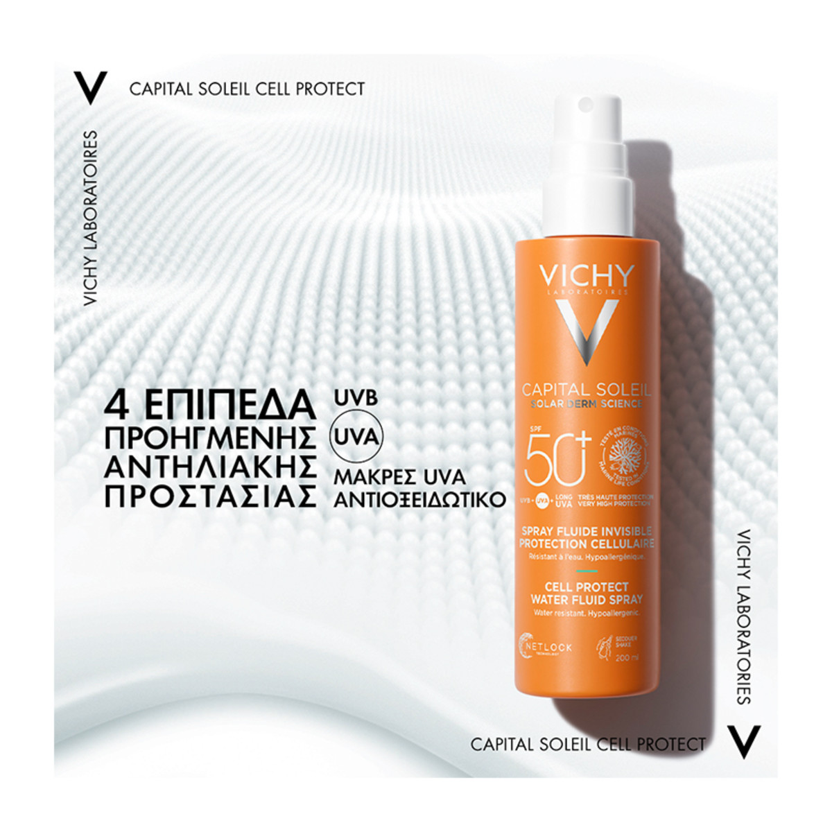 VICHY CAPITAL SOLEIL CELL PROTECT WATER FLUID ΑΝΤΗΛΙΑΚΟ ΣΠΡΕΙ SPF50+ - 2