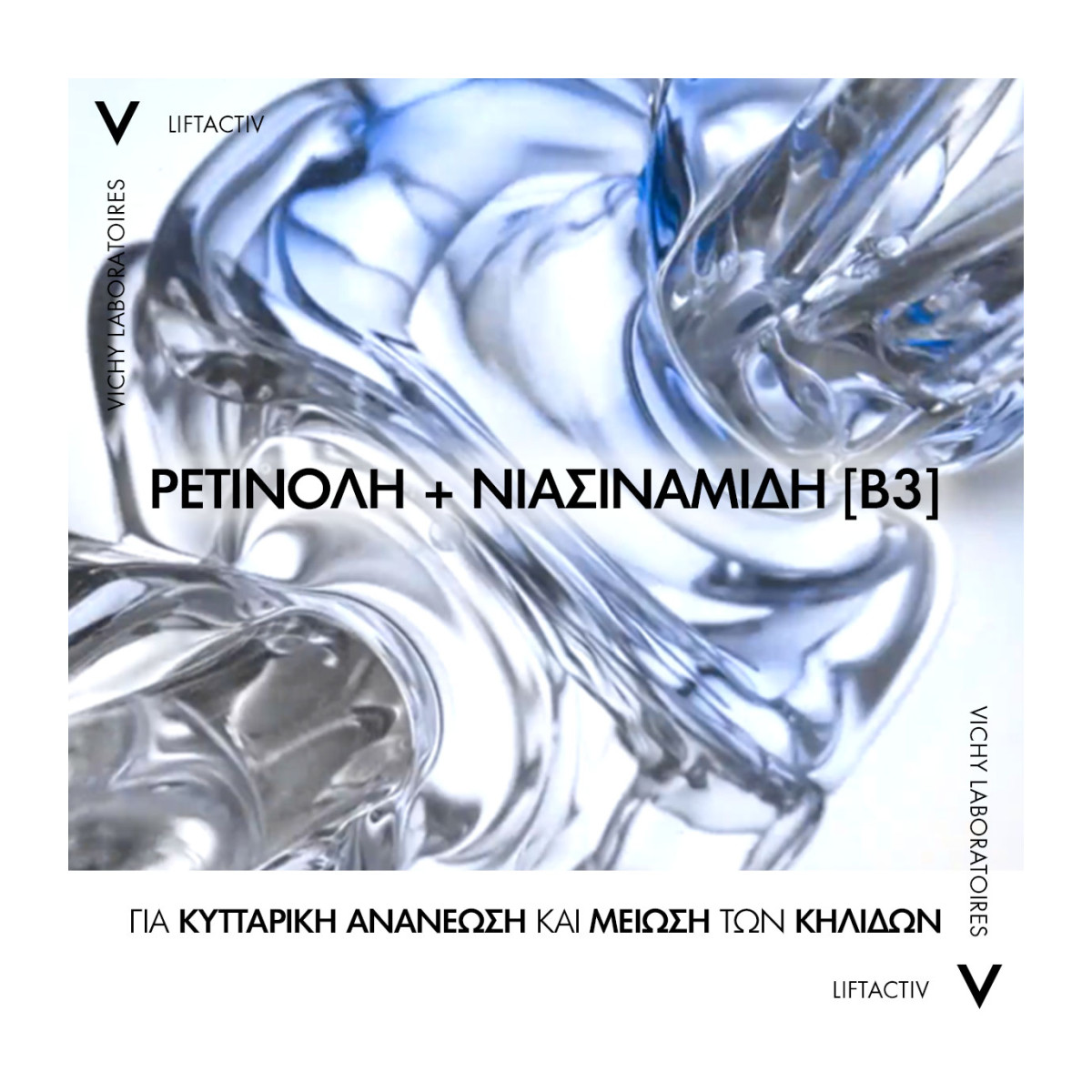 LIFTACTIV B3 ΚΡΕΜΑ ΝΥΧΤΑΣ ΜΕ ΡΕΤΙΝΟΛΗ & ΝΙΑΣΙΝΑΜΙΔΗ 50ml - 3