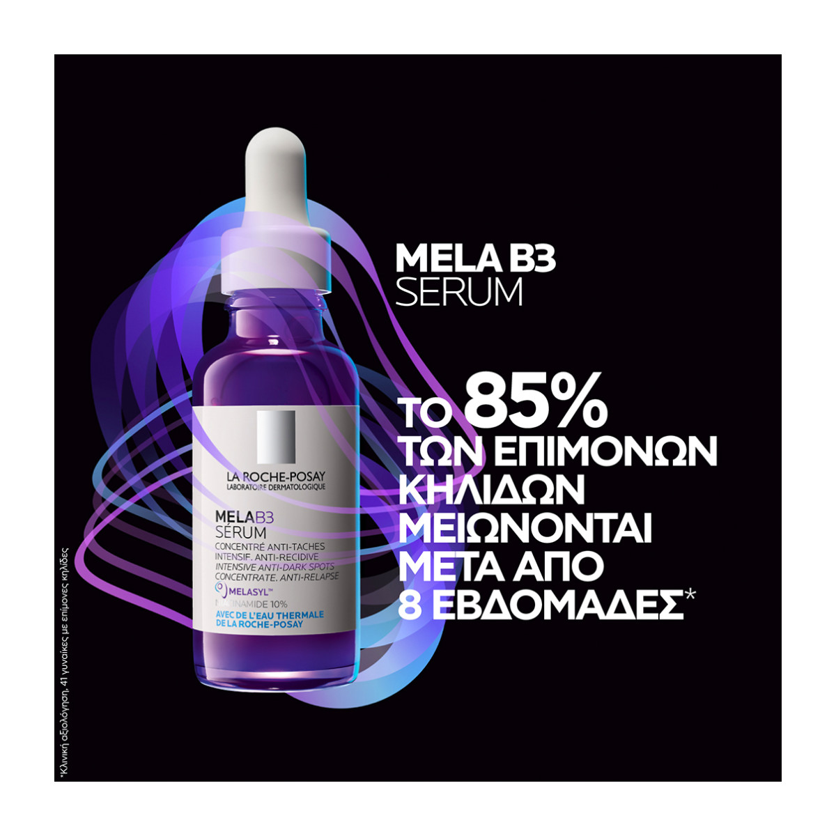 LA ROCHE-POSAY MELA B3 SERUM ΠΡΟΣΩΠΟΥ ΚΑΤΑ ΤΩΝ ΚΗΛΙΔΩΝ ΜΕ ΝΙΑΣΙΝΑΜΙΔΗ & MELASYL - 5