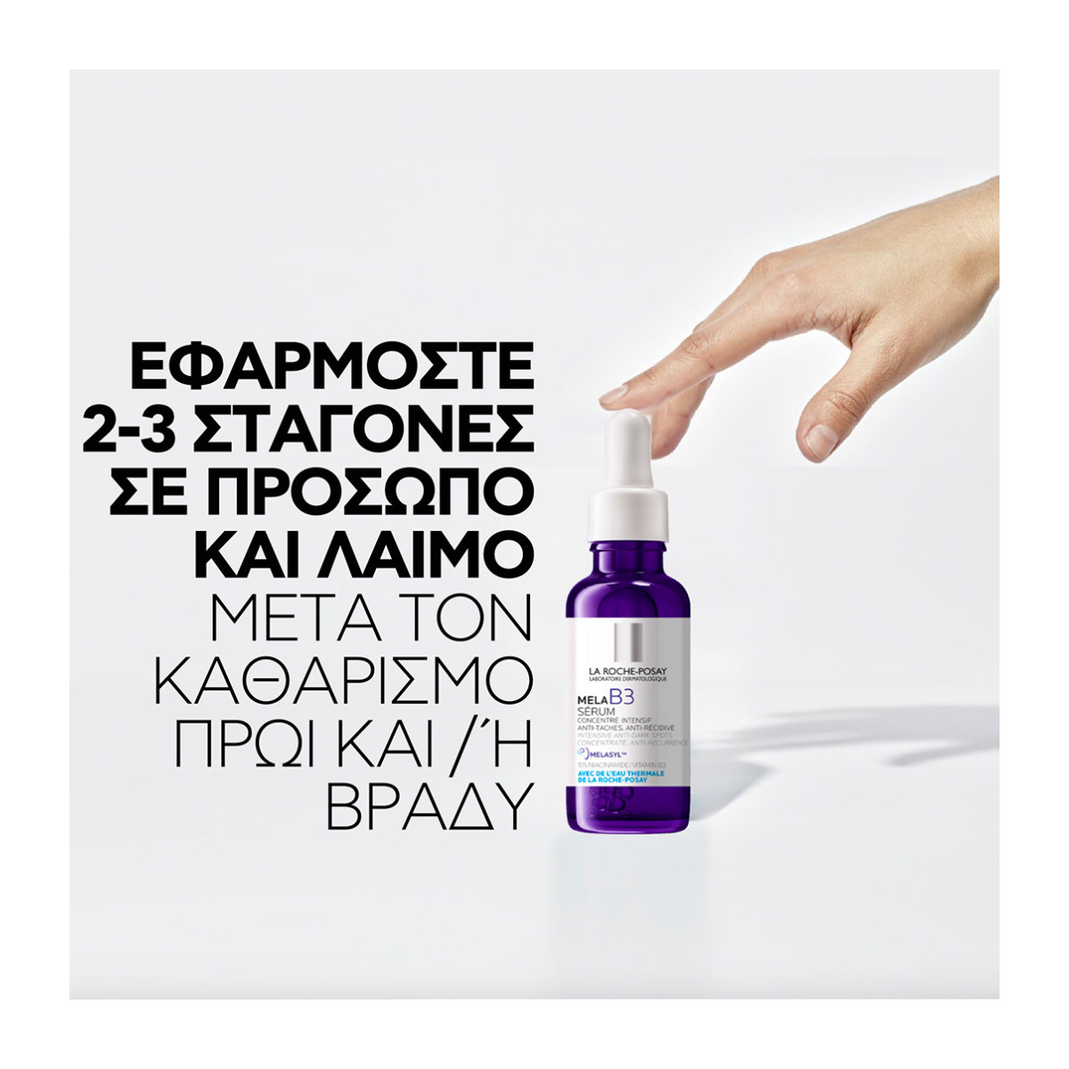 LA ROCHE-POSAY MELA B3 SERUM ΠΡΟΣΩΠΟΥ ΚΑΤΑ ΤΩΝ ΚΗΛΙΔΩΝ ΜΕ ΝΙΑΣΙΝΑΜΙΔΗ & MELASYL - 4