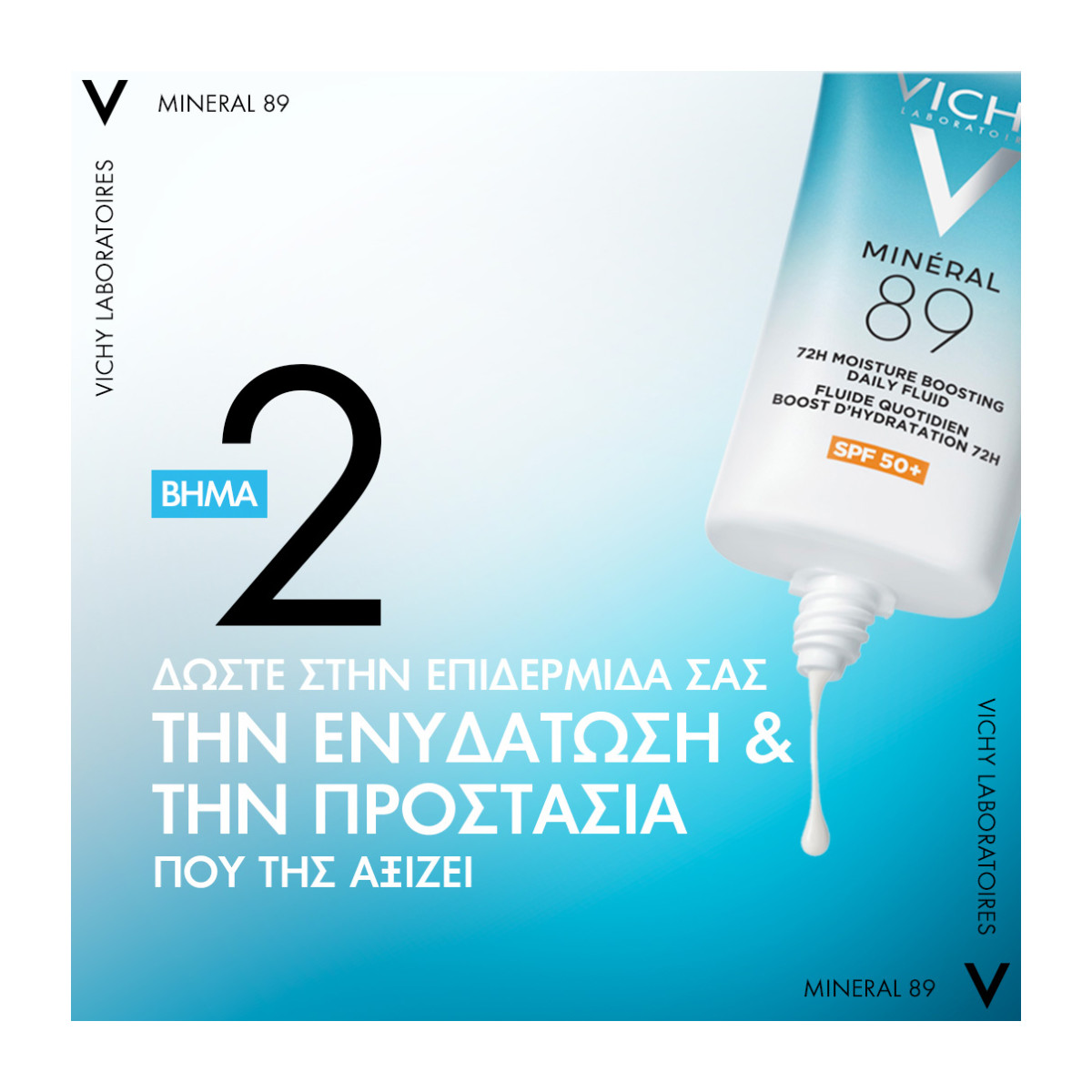 VICHY 72H MOISTURE BOOSTING FLUID SPF50+ ΕΝΥΔΑΤΙΚΗ ΚΡΕΜΑ - 3