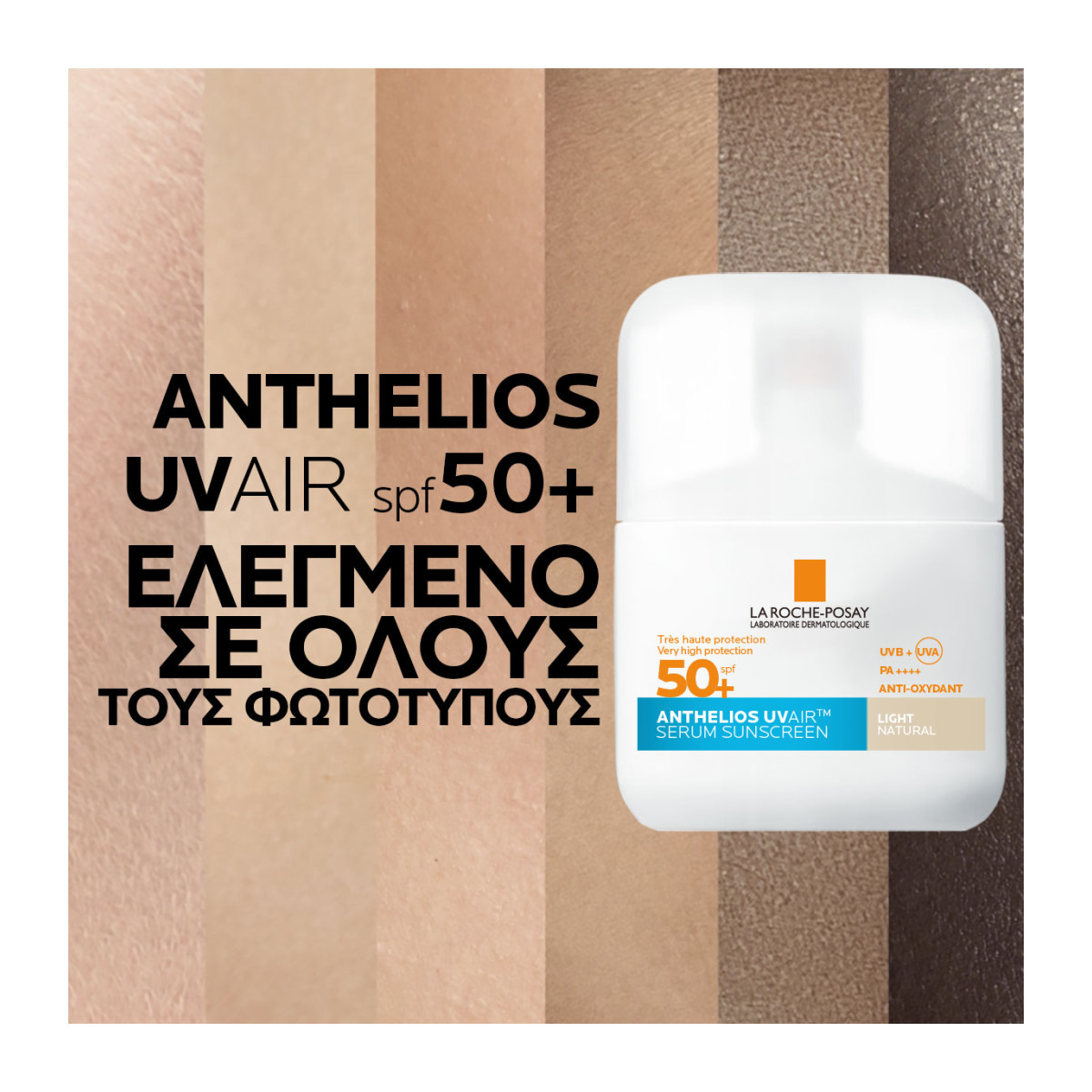 LA ROCHE-POSAY ANTHELIOS UV AIR SPF50+ LIGHT ΑΠΟΧΡΩΣΗ  - 3