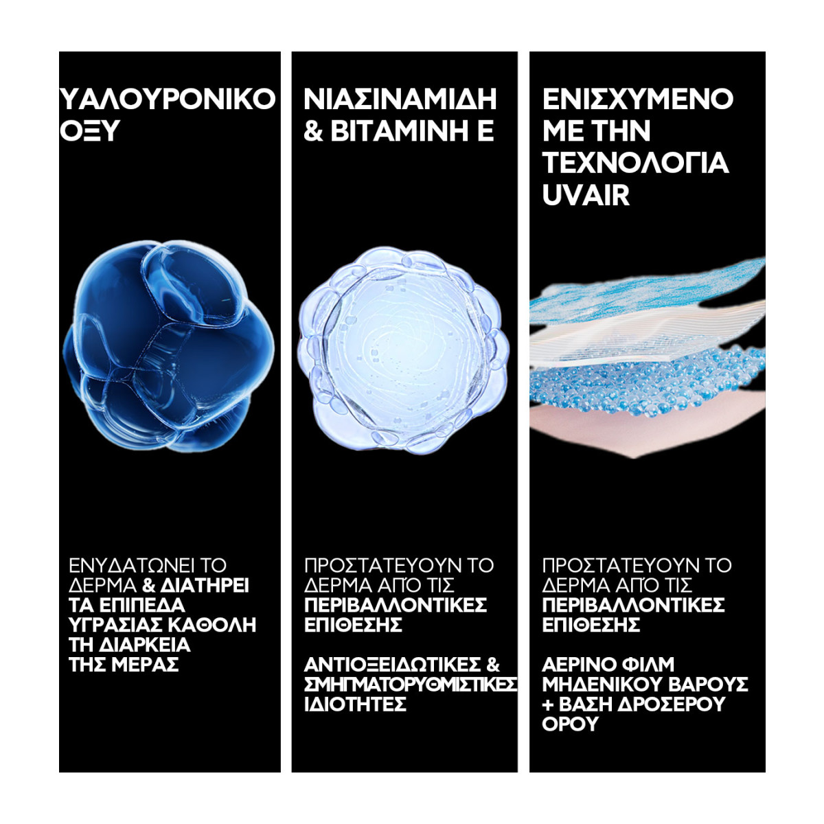  LA ROCHE-POSAY ANTHELIOS UVAIR spf 50+ ΑΝΤΗΛΙΑΚΟ ΠΡΟΣΩΠΟΥ ΜΕ ΑΕΡΙΝ ΥΦΗ ΓΙΑ 16ωρη ΑΝΤΙΟΞΕΙΔΩΤΙΚΗ ΠΡΟΣΤΑΣΙΑ  - 4