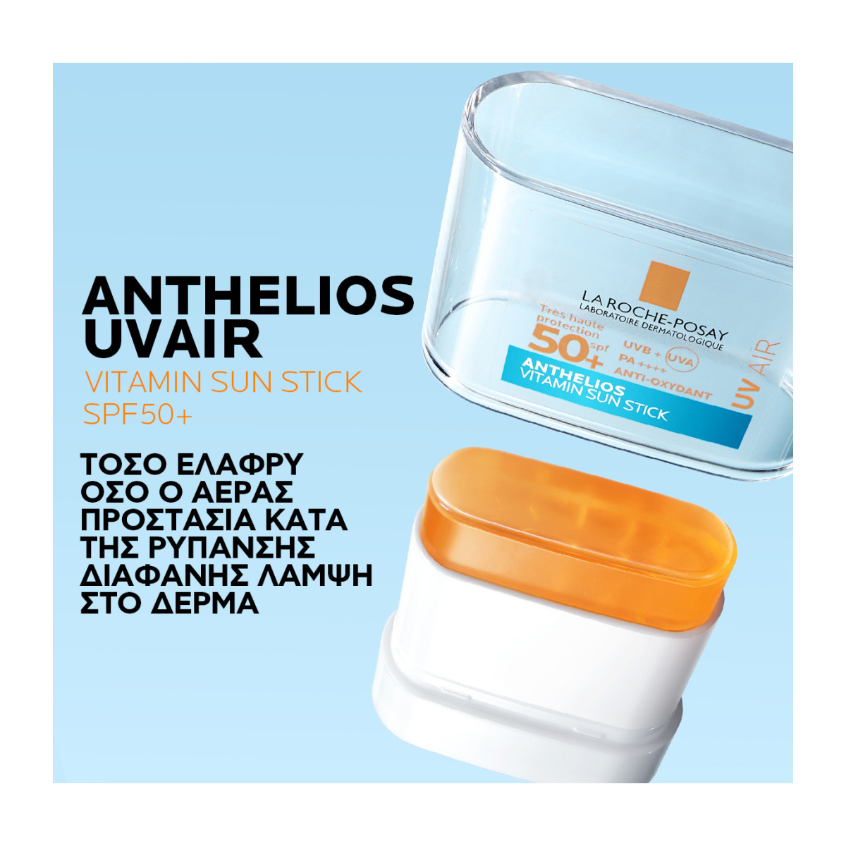  LA ROCHE-POSAY ANTHELIOS UVAIR VITAMIN SUN STICK SPF50+ ΑΝΤΗΛΙΑΚΟ ΣΤΙΚ ΠΡΟΣΩΠΟΥ  - 2