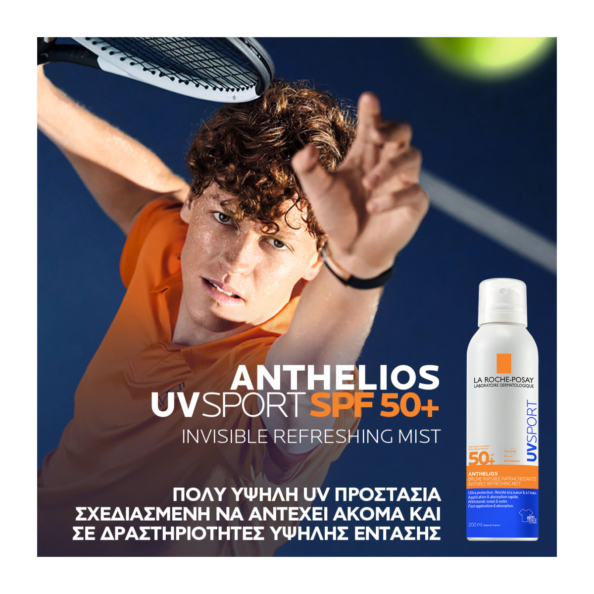 LA ROCHE-POSAY ANTHELIOS UV SPORT MIST SPF50+ ΑΟΡΑΤΟ ΔΡΟΣΙΣΤΙΚΟ SPRAY ΠΟΛΥ ΥΨΗΛΗΣ ΑΝΤΗΛΙΚΗΣ ΠΡΟΣΤΑΣΙΑΣ  - 2
