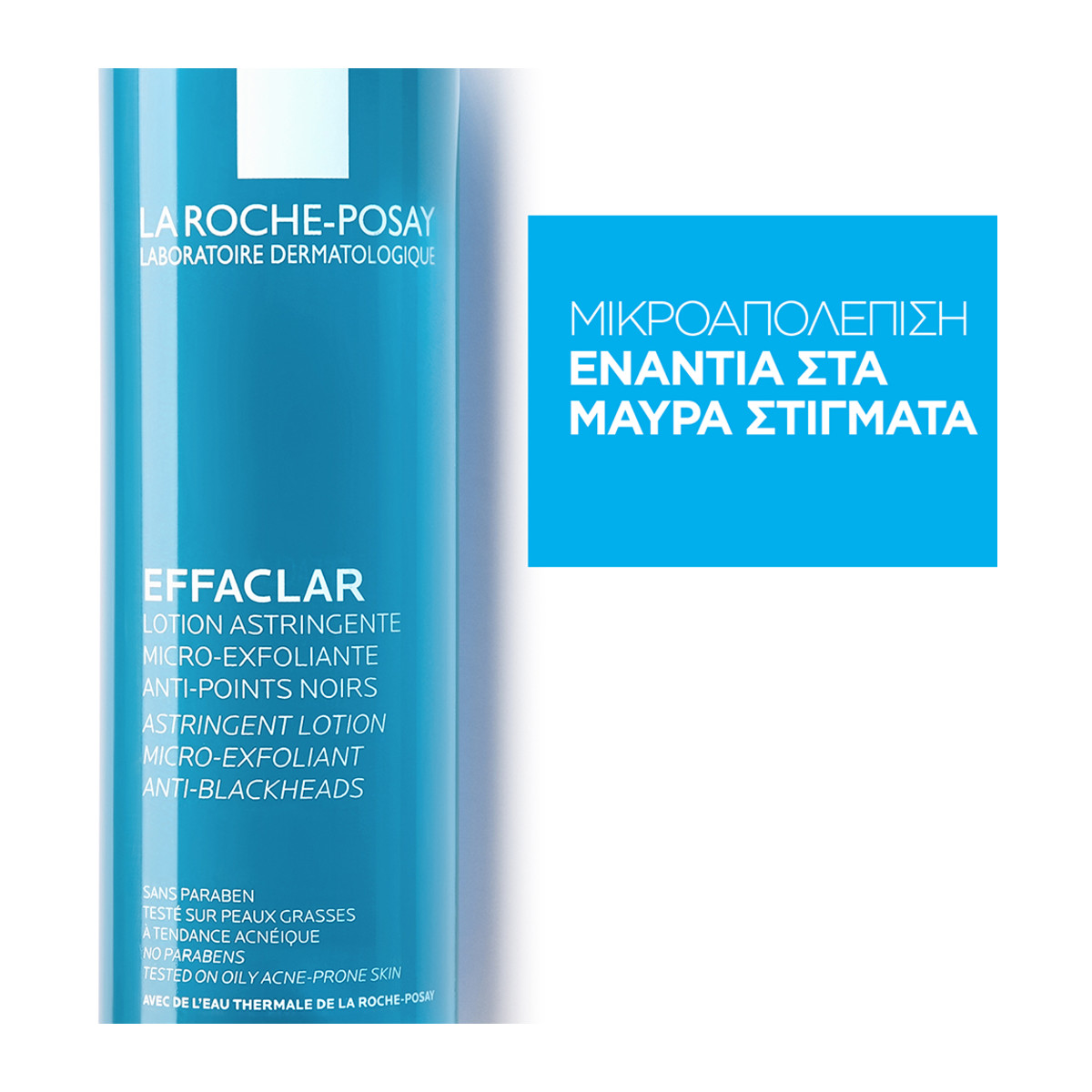 LA ROCHE-POSAY LOTION ASTRINGENTE-ΣΤΥΠΤΙΚΗ ΛΟΤΙΟΝ 200ml - 2