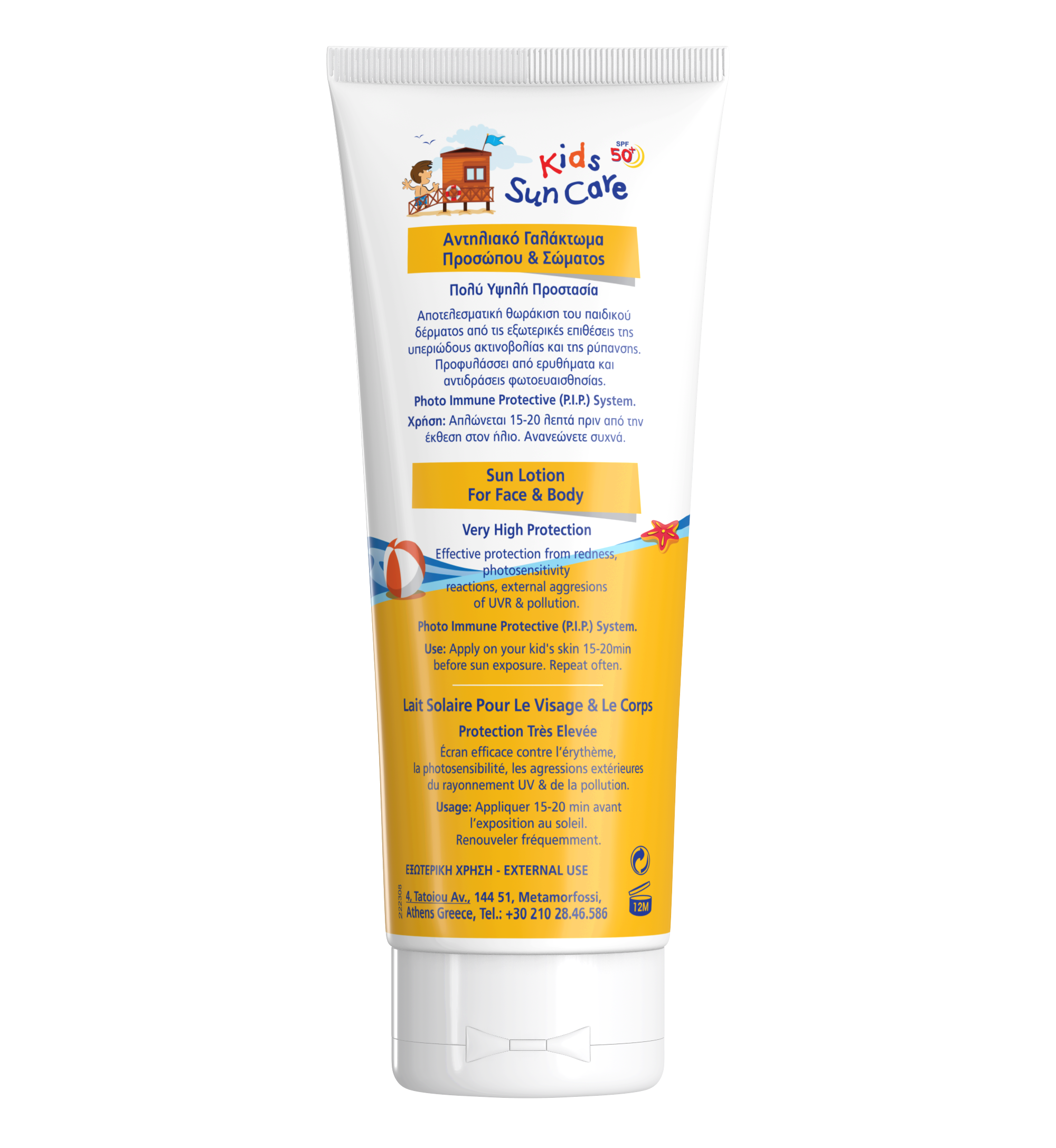 FREZYDERM KIDS SUN CARE SPF 50+ ΠΑΙΔΙΚΟ ΑΝΤΗΛΙΑΚΟ  - 3