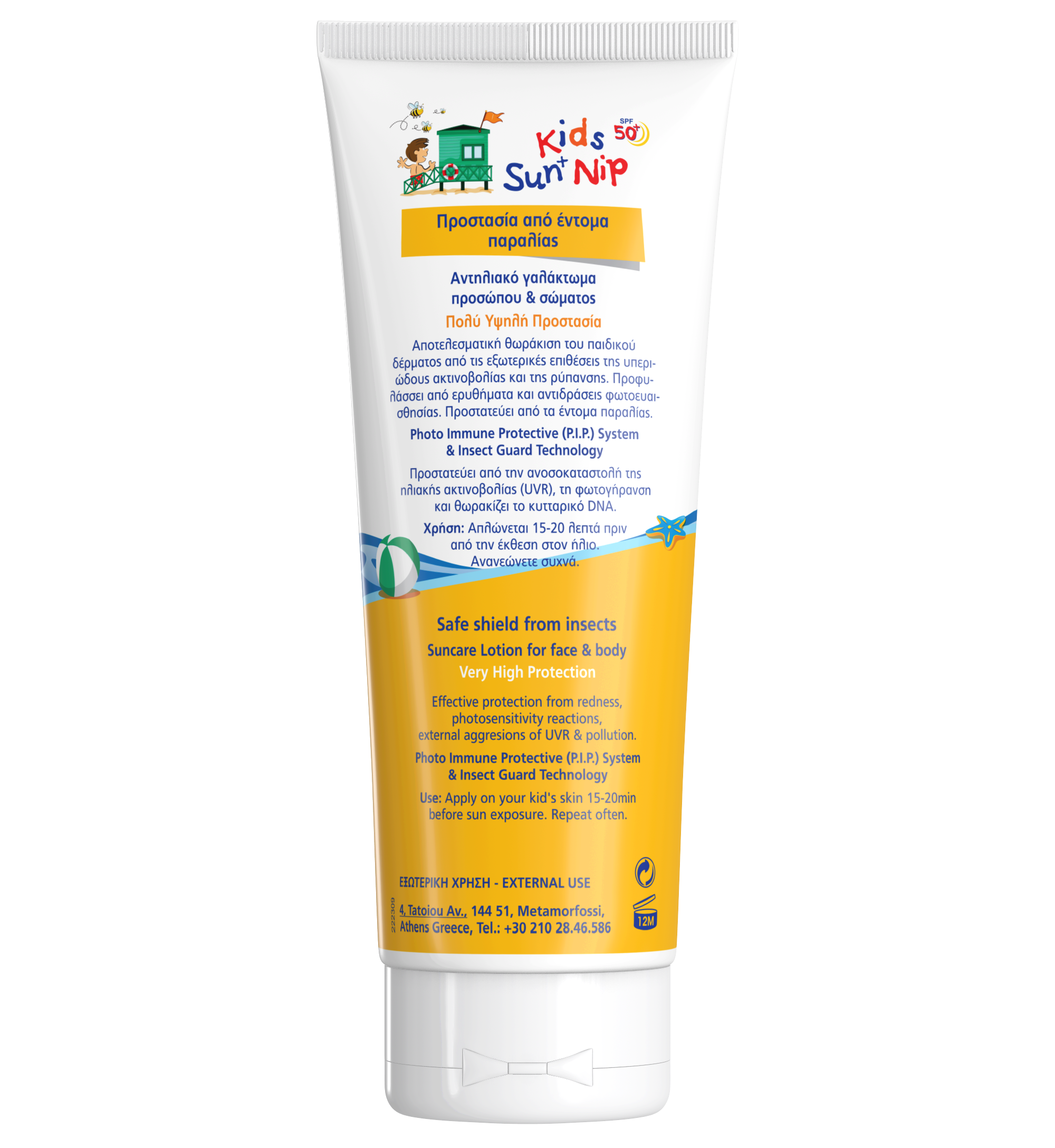 FREZYDERM KIDS SUN + NIP SPF 50+ ΠΑΙΔΙΚΟ ΑΝΤΗΛΙΑΚΟ ΜΕ ΕΝΤΟΜΟΑΠΩΘΗΤΙΚΕΣ ΙΔΙΟΤΗΤΕΣ  - 3