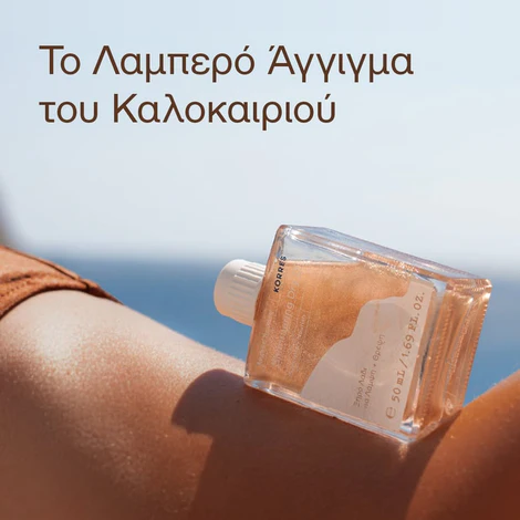 KORRES AEGEAN BRONZE ΞΗΡΟ ΛΑΔΙ ΓΙΑ ΛΑΜΨΗ+ΘΡΕΨΗ 50ml - 3