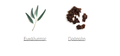 APIVITA ΠΑΣΤΙΛΙΕΣ ΜΕ ΕΥΚΑΛΥΠΤΟ &  ΠΡΟΠΟΛΗ ΠΟΥ ΜΑΛΑΚΩΝΟΥΝ ΛΑΙΜΟ &  ΒΗΧΑ  - 3