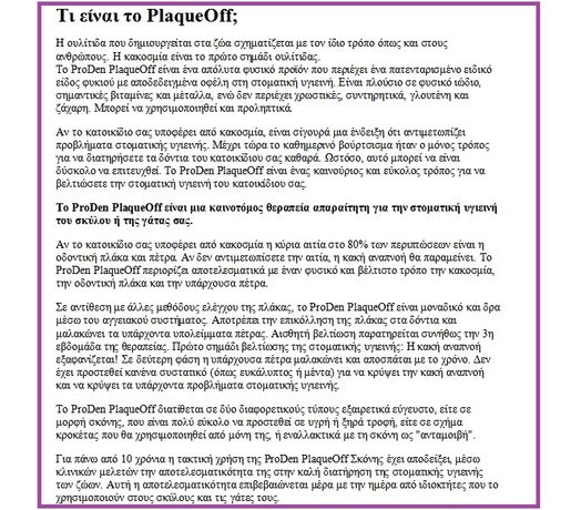 PRODEN PLAQUE OFF DENTAL ΚΡΟΚΕΤΑ ΣΚΥΛΟΥ-ΓΑΤΑΣ ΚΑΤΑ ΤΗΣ ΟΔΟΝΤΙΚΗΣ ΠΛΑΚΑΣ 150gr - 2